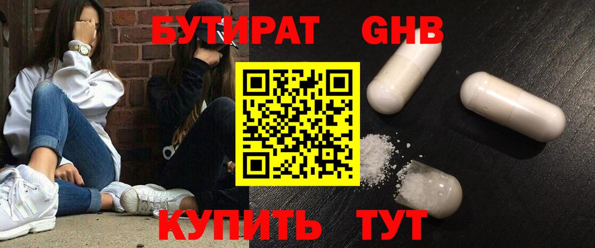 Бутират бутандиол  Вход с VPN  Тосно 