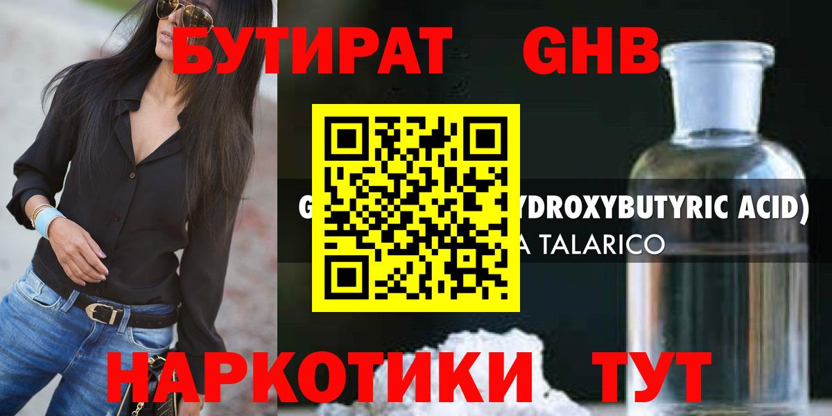 БУТИРАТ 99% Тосно
