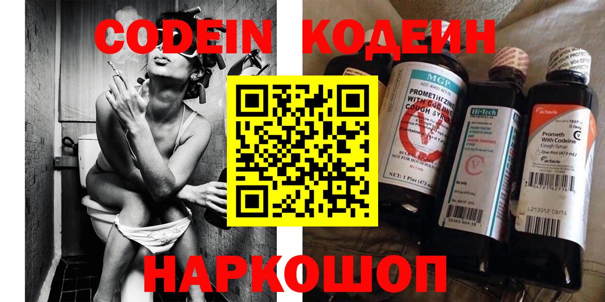 Тосно  продажа наркотиков  Вход с VPN  Codein напиток Lean (лин)  Кодеин Purple Drank 