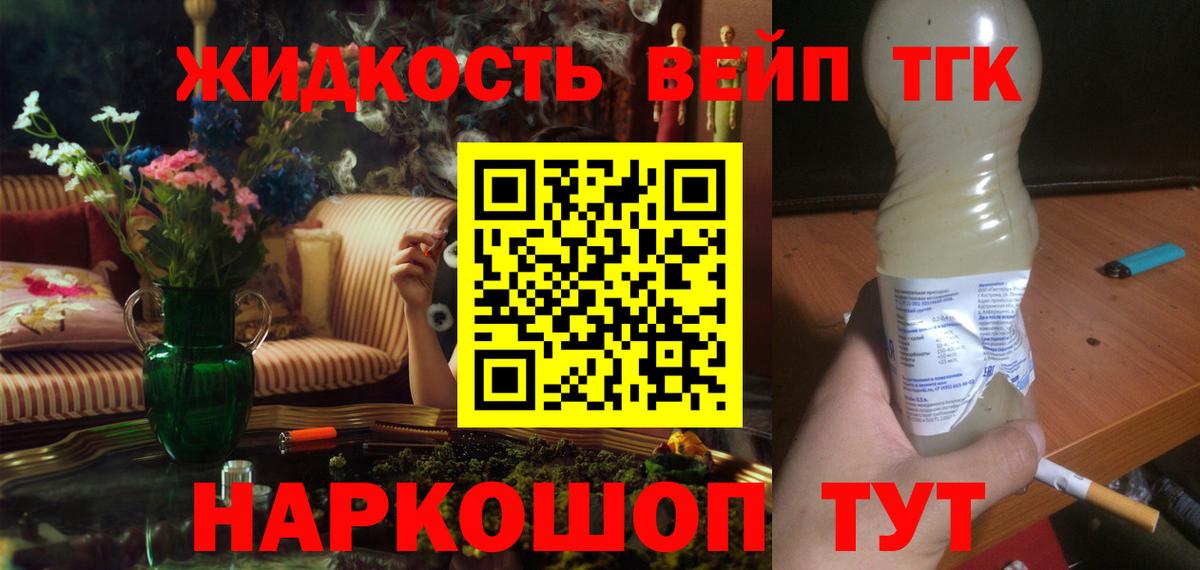 Дистиллят ТГК вейп Тосно